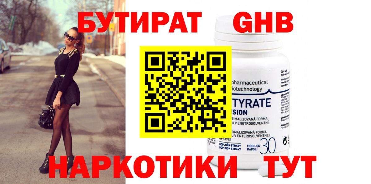 Бутират бутик Урай