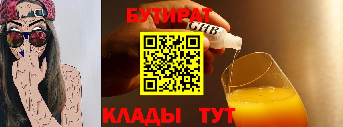 Урай  БУТИРАТ 1.4BDO  Вход с VPN 