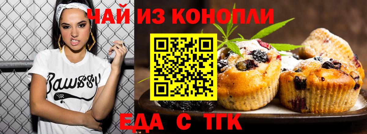 Печенье с ТГК марихуана  Вход с VPN  Урай 
