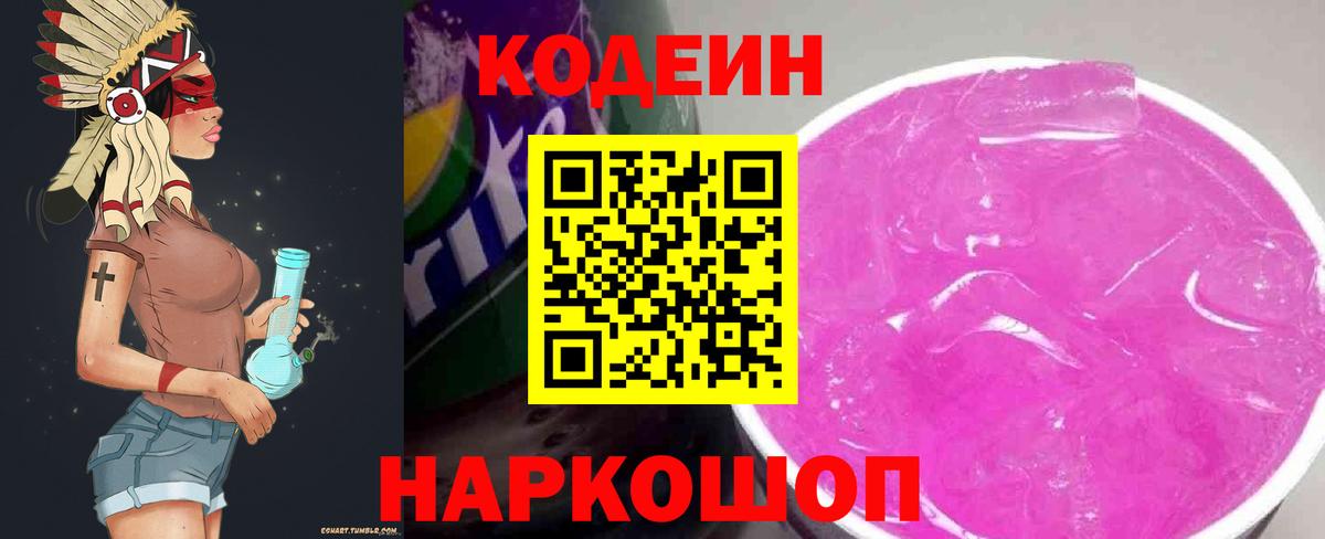 Кодеин Purple Drank  Вход с VPN  Урай  Codein напиток Lean (лин) 