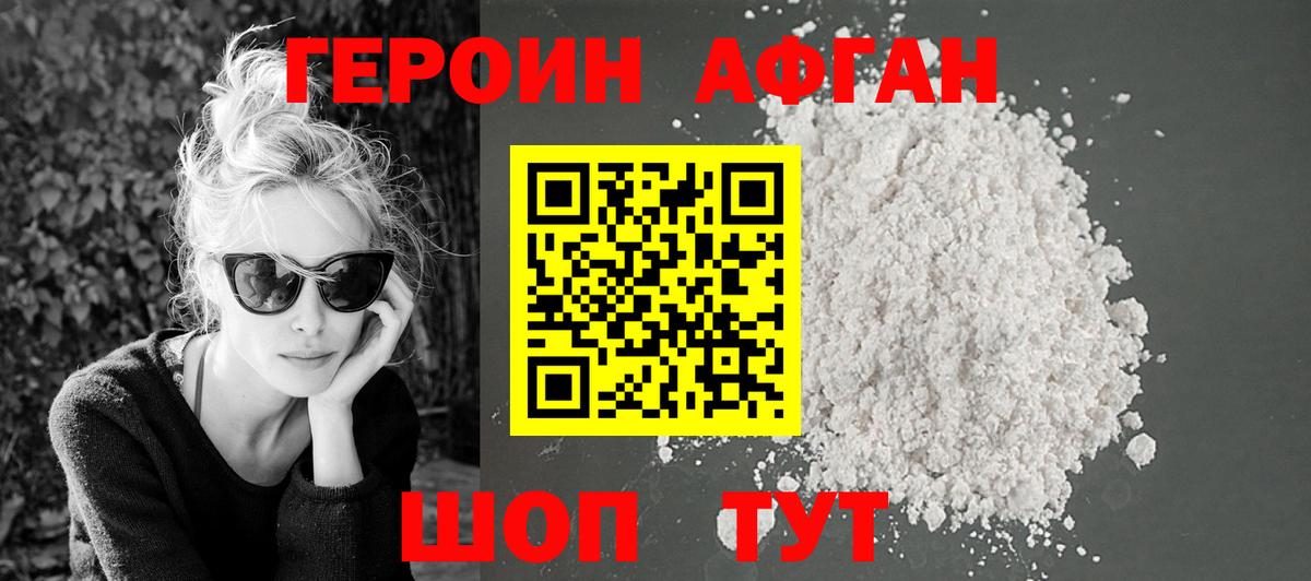 ГЕРОИН герыч Урай
