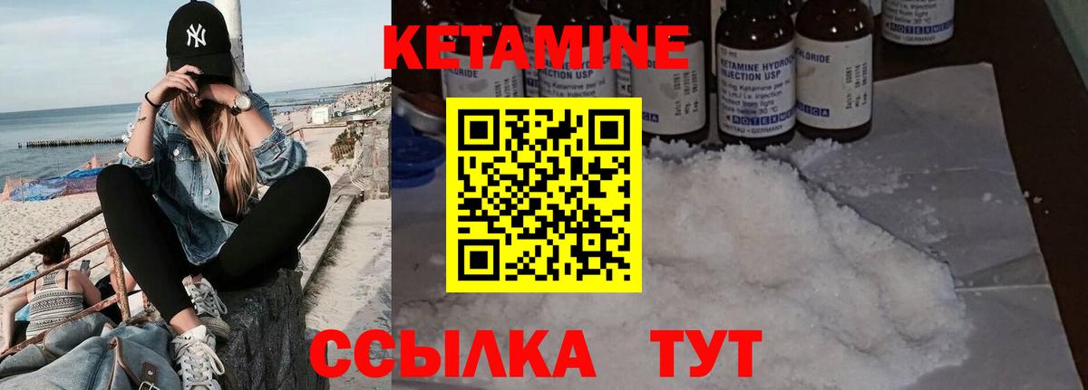 Кетамин ketamine Урай