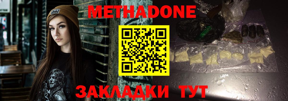 МЕТАДОН methadone  Метадон мёд  Вход с VPN  даркнет как зайти  Урай 