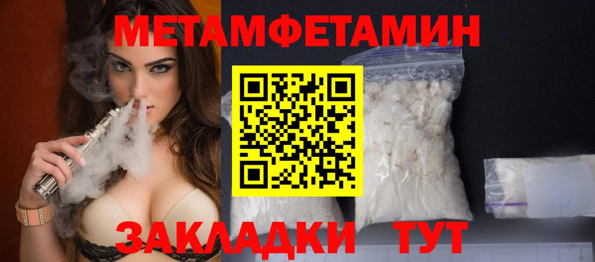 МЕТАМФЕТАМИН кристалл Урай