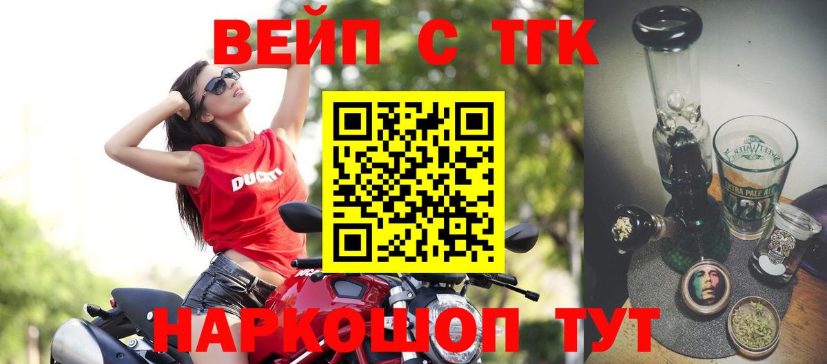 ТГК концентрат  Вход с VPN  Урай  Дистиллят ТГК вейп 